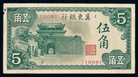 1936－1938年冀东银行伍角纸币一枚