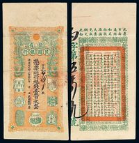 皇帝纪元四千六百零九年（1911年）赣省民国银行壹百文纸币一枚