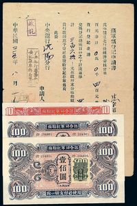 1945年苏联红军司令部拾圆一枚 壹佰圆二枚不同版