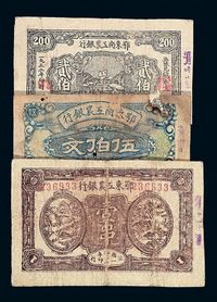 1932年鄂东南工农银行铜元券贰伯 伍伯文 壹串各一枚