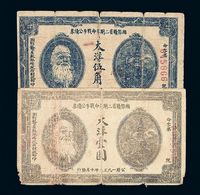 1933年湘鄂赣省二期革命战争公债券大洋伍角 壹圆各一枚