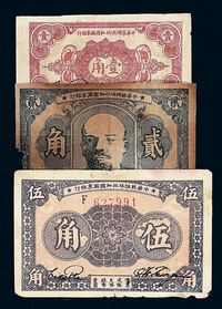 1932-1934年中华苏维埃共和国国家银行壹角 贰角 伍角纸币各一枚