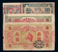 1933年闽浙赣省苏维埃银行铜元券拾枚一枚；壹角辅币券一枚；壹圆银圆券二枚