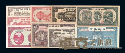 1938-1948年北海银行纸币一组一百零二枚