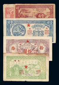 1949年军民合作社流通券伍分 壹角 闽西壹圆 大埔伍圆 闽西拾圆各一枚