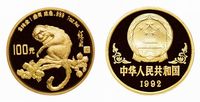 1992年壬申（猴）年纪念一盎司精制金币一枚