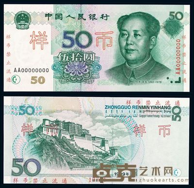 1999年第五版人民币伍拾圆样票一枚 