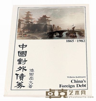 1983年德国高文著《中国对外债券》英文版一册 