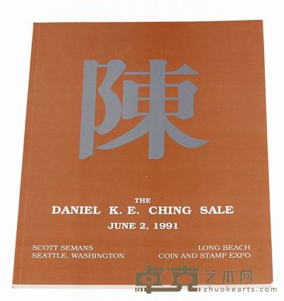 1991年Daniel Ching（陈丹尼）收藏中国及东方钱币拍卖目录（英文）一册 
