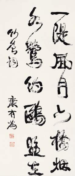 康有为 行书 立轴125×53cm