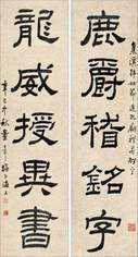 童大年 辛巳(1941年)作 隶书五言联 对联