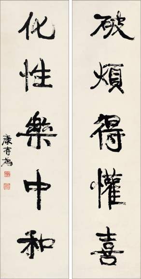 康有为 行书五言联 对联149×37cm×2