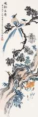 陆抑非 戊子(1948年)作 延龄益寿 立轴