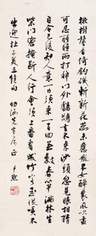 沈尹默 行书七言诗 镜心