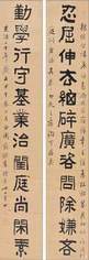 俞樾 甲午(1894年)作 隶书十二言联 对联