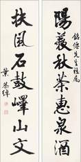 叶恭绰 行书七言联 对联