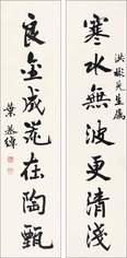 叶恭绰 行书七言联 对联