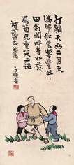 丰子恺 乐丰年 立轴