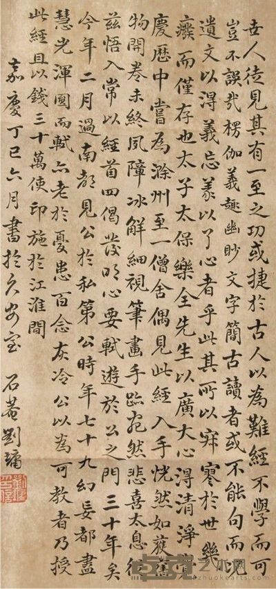 刘墉书法立轴 60×29