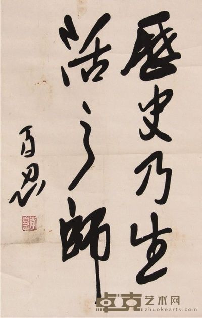 李百忍书法立轴 67×46