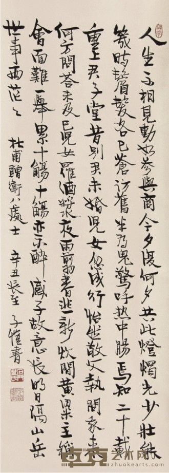 丰子恺书法立轴 86×32