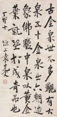 袁克文书法立轴