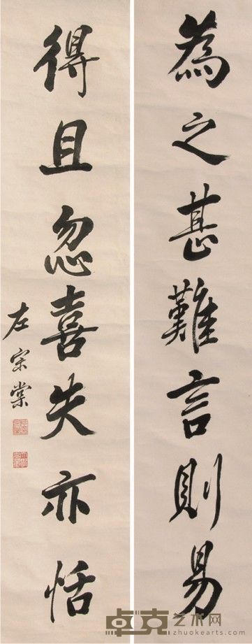 左宗棠书法对联 131×30×2