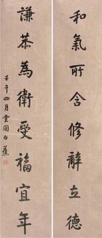 白蕉书法对联