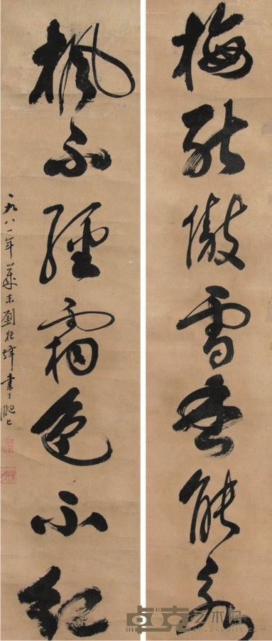 刘夜峰书法对联 97×21×2