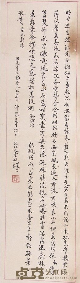 沈从文书法立轴 71×20
