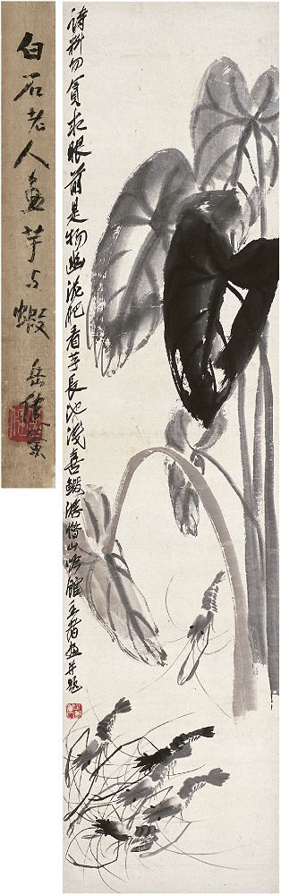 齐白石（1863～1957）芋艿游虾图 立轴