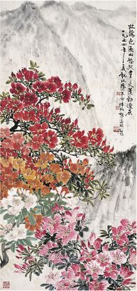 陆抑非（1908～1997）遍山怒放杜鹃花 镜片