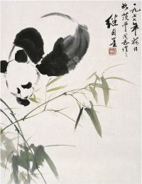 刘继卣（1918～1983）熊猫图 画心
