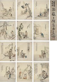 钱慧安（1833～1911）人物故事册 册页（十二开）