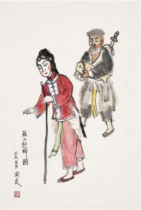 关良（1900～1986）苏三起解图 画心