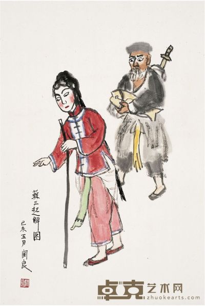 关良（1900～1986）苏三起解图 画心 68×46.2cm