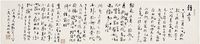 林散之（1898～1989）草书诗稿 手卷