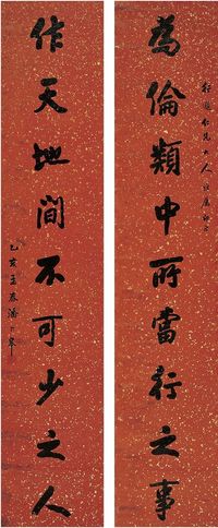 潘龄皋（1867～1953）行书 九言联 对联