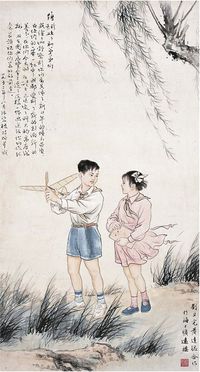 刘旦宅（1931～ ）黄达聪（1913～2001）人小志大图 镜片