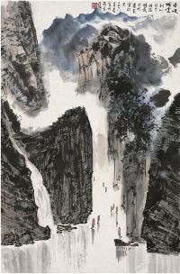 亚明（1924～2002）巫峡烟云图 画心
