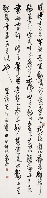 邓散木（1898～1963）行书 论书 立轴