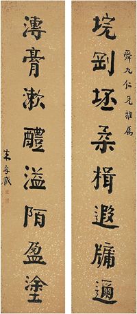 朱孝臧（1857～1931）楷书 八言联 对联