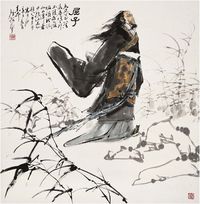 颜梅华（1927～ ）屈子图 立轴