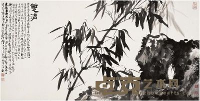 郑力（1964～ ）竹石双清图 镜片 68.5×133.5cm