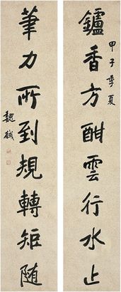 魏铁三（1870～1938）行书 八言联 对联