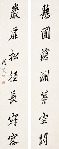 马一浮（1883～1967）行书 七言联 对联