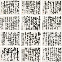 吴昌硕（1844～1927）草书 自作诗 册页（十二开）