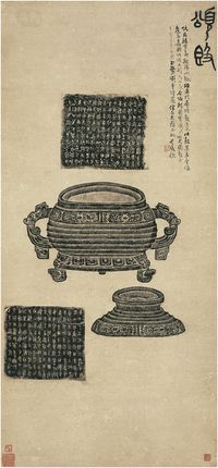 吴昌硕（1844～1927）题颂敦拓片 立轴