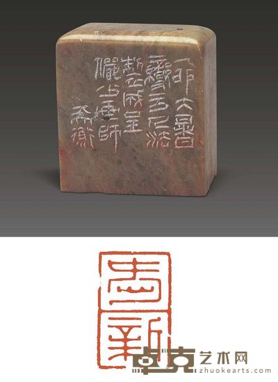 韩天衡刻青田石陆俨少自用印 3.2×2×3.4cm