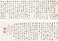 张伯驹（1897～1982）行书金缕曲